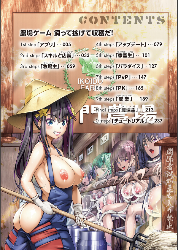 ぱらだいすファーム 〜オレの人間農場開拓史〜【デジタル特装版】_2枚目の画像